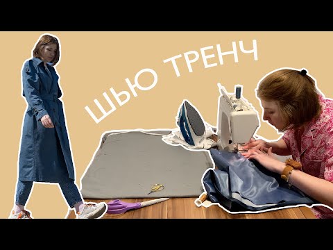 Плащ своими руками