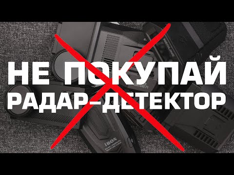 Какой гибрид 3-в-1 и радар-детектор выбрать и купить в 2022/2023? Главное видео года от эксперта