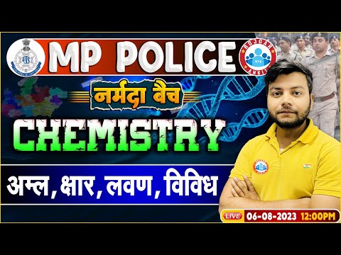 MP Police Constable 2023, अम्ल, क्षार, लवण, विविध Chemistry Class, Chemistry Class By Avinash Sir
