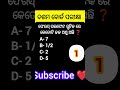 10th Physical Science MCQ🔥 | Matric Exam Important Questions | Odia Medium