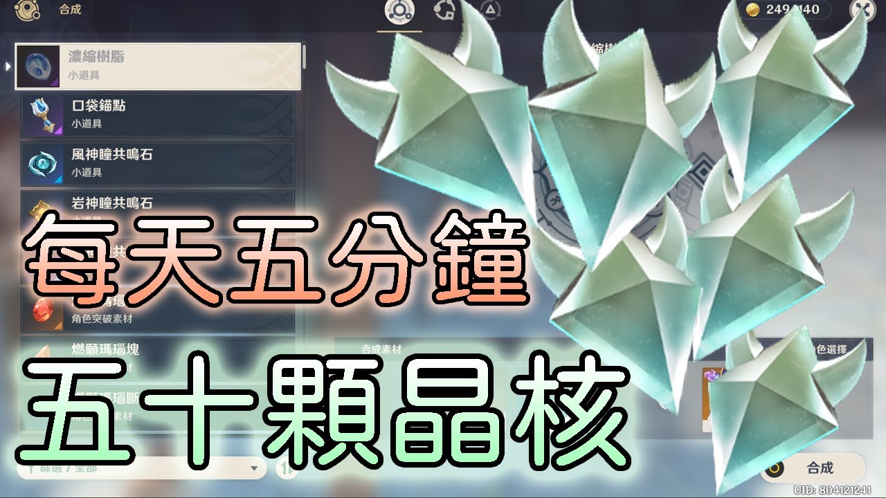 原神 簡單方便撿晶核的七條路線 懶人包 每天五分鐘撿五十顆 淺緋 Youtube