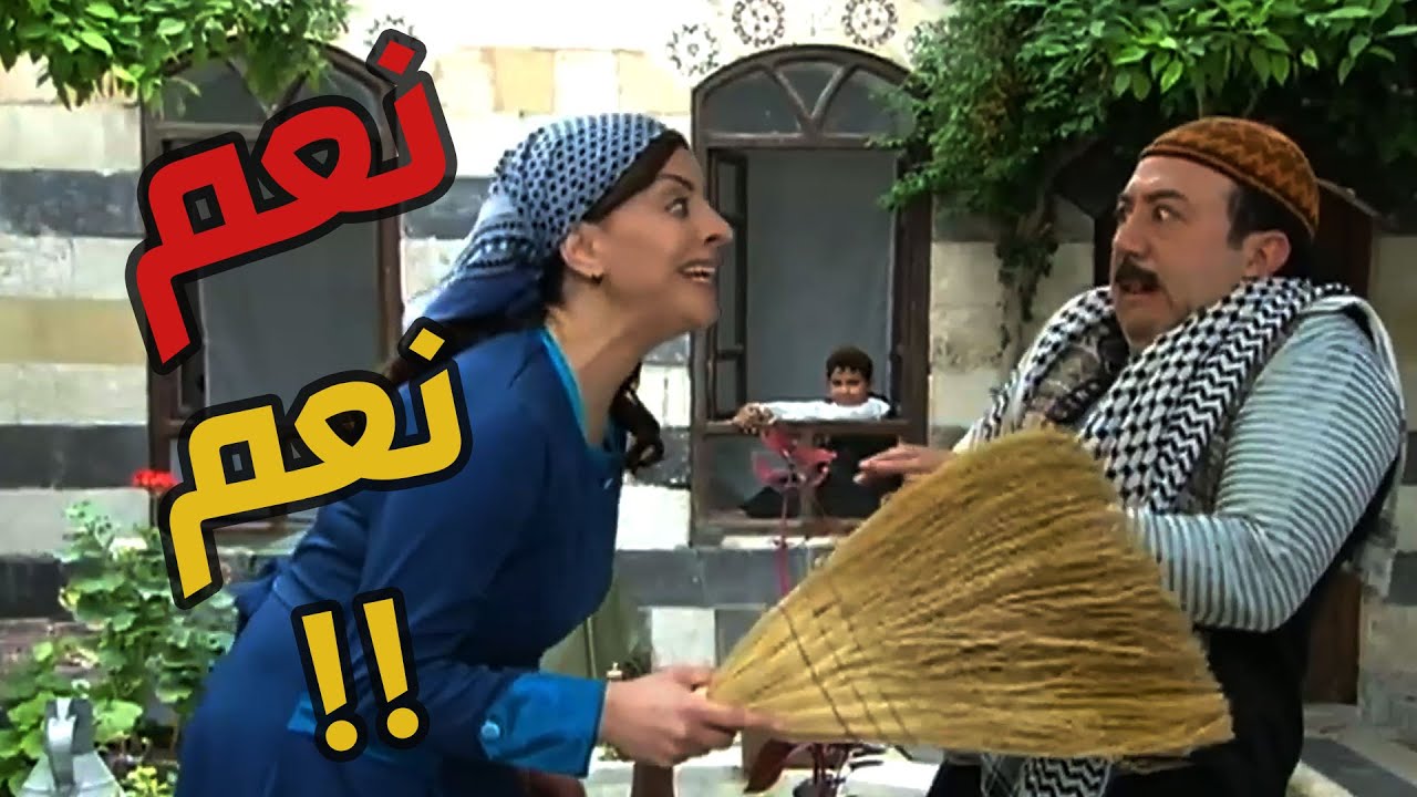 باب الحارة  ـ  فوزية مسكت المقشة عأبو بدر ههههه لأنو ما جبلهاا الغراض يلي طلبتهن