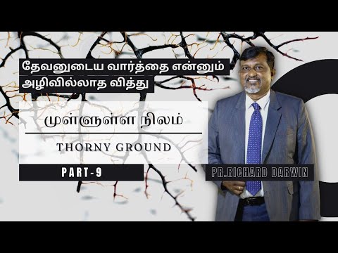 தேவனுடைய வார்த்தை என்னும் அழிவில்லாத வித்து Part - 9 (10.07.2022)