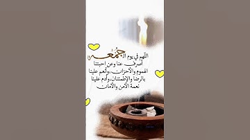 # جمعة مباركة # دعاء يوم الجمعة # سورة الكهف#امين في التعليقات