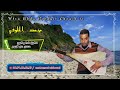 نݣــول غــدا يكــون حســن مــن اليــوم ارشيف الفنان محمد الخلوقي 2005 نݣــول غــدا يكــون حســن مــن اليــوم ارشيف الفنان محمد الخلوقي 2005