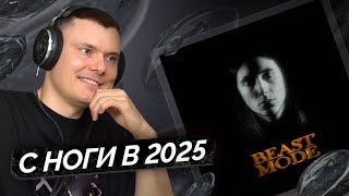 картинка: Heronwater — BEAST MODE | Разбор трека