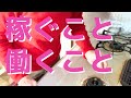 稼ぐことと働くこと/貯蓄4500万円/3人家族賃貸暮らし