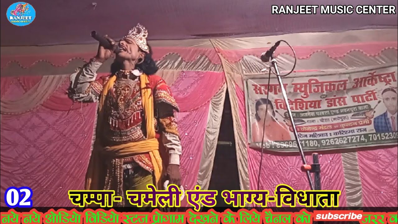 #Nach! चम्पा_चमेली एंड भाग्य_विधाता#भाग_02❣️Champa Chameli ke nach#angikanach।ranjeet music center