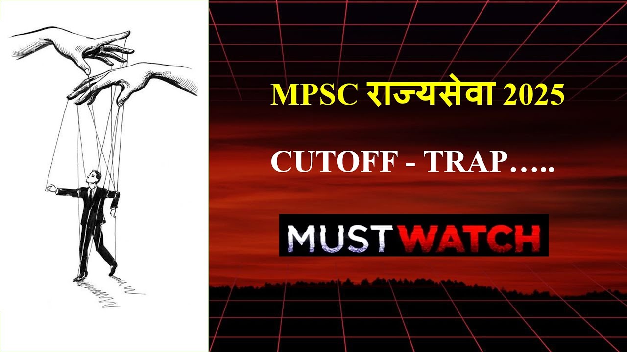 MPSC 2025 Cutoff.....🔥 | Trap....❓| Must Watch.....