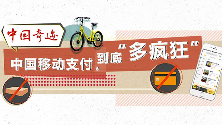 《中國奇蹟》— 中國移動支付到底多“瘋狂” | CCTV - 天天要聞