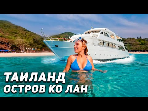 Паттайя 2023. Остров Ко Лан на пароме за 30 бат! Ко Лан райский остров. Таиланд