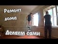 ВЛОГ: Ремонт у мамы / Неприятные последствия / Купила машинку