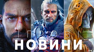STALKER 2, Тухла The Day Before, Новий The Witcher, Resident Evil 4 Remake, Uncharted 5, Tomb Raider