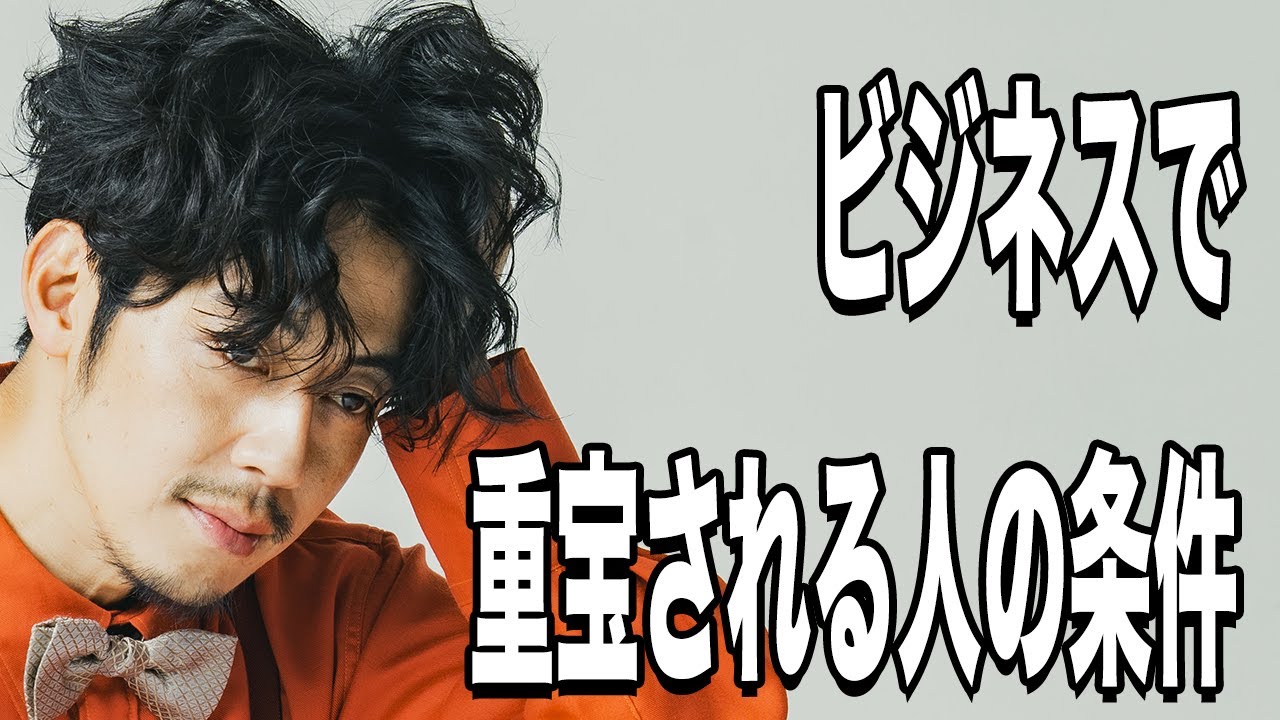 【西野亮廣】「一緒に仕事がしたい」と思われる人になる方法