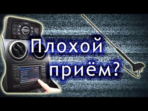 Плохо ловит радио на Nissan? Тест антенны и замена усилителя.