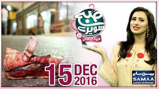 Peshawar Attack | APS | Subah Saverey Samaa Kay Saath | SAMAA TV | Madiha Naqvi | 15 Dec 2016