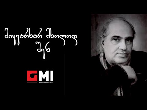 მაია ჯაბუა \u0026 თემურ ყვითელაშვილი - მიყვარხარ მხოლოდ შენ / Miyvarkhar Mkholod Shen