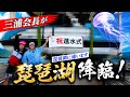 三浦会長の秘密基地、完成しました