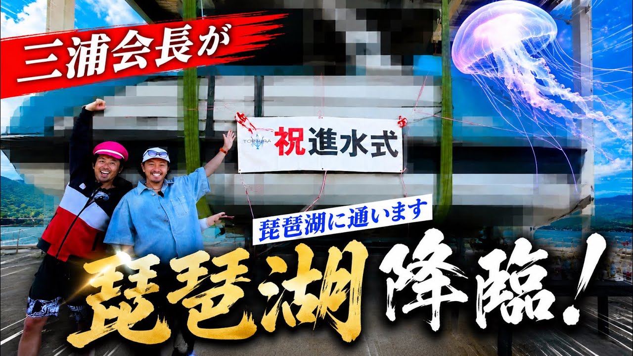 三浦会長の秘密基地、完成しました