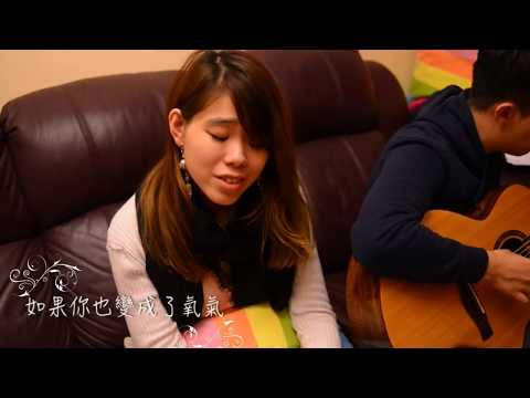 盧廣仲 - 魚仔 (He-R) Cover