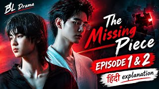 New Chinese BL Drama | The Missing Piece (2026)  Episode 1 & 2 Explained in Hindi