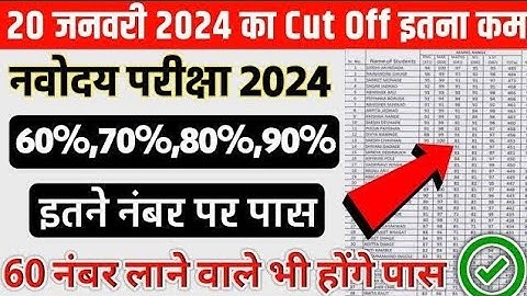 Jnv Cut-off 2024 Class 6 // How to Check  Jnv Result  2024 / Navodaya  Result/ Jnv Result kab ayega