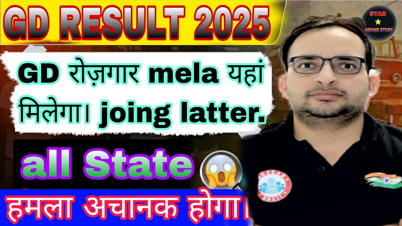 ✅SSC GD result 2025 📢कहां कहां रोजगार मेला आयोजन होगा स्टेट वाइज।🤩 