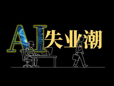 [Man-Shi] In the Age of AI, Are We Really Going to Lose Our Jobs? What Should We Do?
