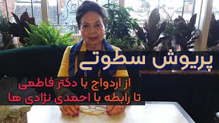 خلاصه کتاب گرامافون، زندگی پریوش سطوتی همسر دکتر فاطمی و روابطش با احمدی نژادی ها