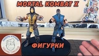 Mortal Kombat X фигурки Скорпион и Саб-Зиро - Mezco Toyz Mortal Kombat X фигурки Скорпион и Саб-Зиро - Mezco Toyz
