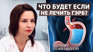 ГЭРБ: что это за болезнь, как ее определить и вылечить?