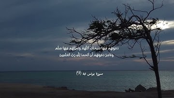 سورة يونس كاملة بصوت || الشيخ إبراهيم الأخضر 🤍
