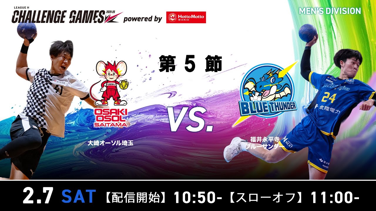 【チャレンジ・ゲームズ】大崎オーソル埼玉 vs 福井永平寺ブルーサンダー 2026年2月7日