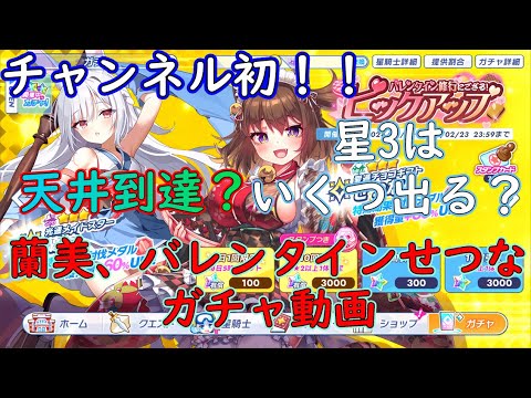 ティンクルスターナイツ】爆死？チャンネル初のガチャ動画