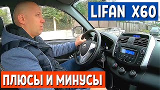 Автообзор LIFAN X60 -  2 часть. Честный тест драйв авто. Плюсы и Минусы Лифан Х60 |  АвтоХозяин