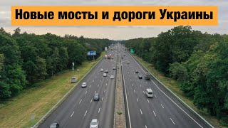 Результаты строительства дорог в Украине 2021