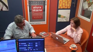 Итоги недели с Андреем Константиновым - 03.08.2018