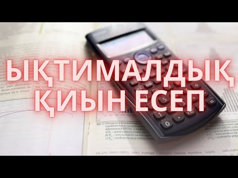 Бейне: Теориялық ықтималдық қашан қолданылады?