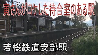 【駅に行って来た】若桜鉄道安部駅は開業当時の姿をとどめる映画のロケ駅