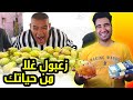 السياحة الداخلية و زعبول غالا من حياتك 