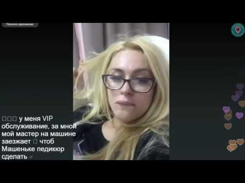 Бешенство Машки Ответы на Вопросы во время педикюра Перископ 19 мая