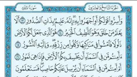 سورة الملك المانعة من عذاب القبر كاملة - تلاوة رائعة من ماهر المعيقلي