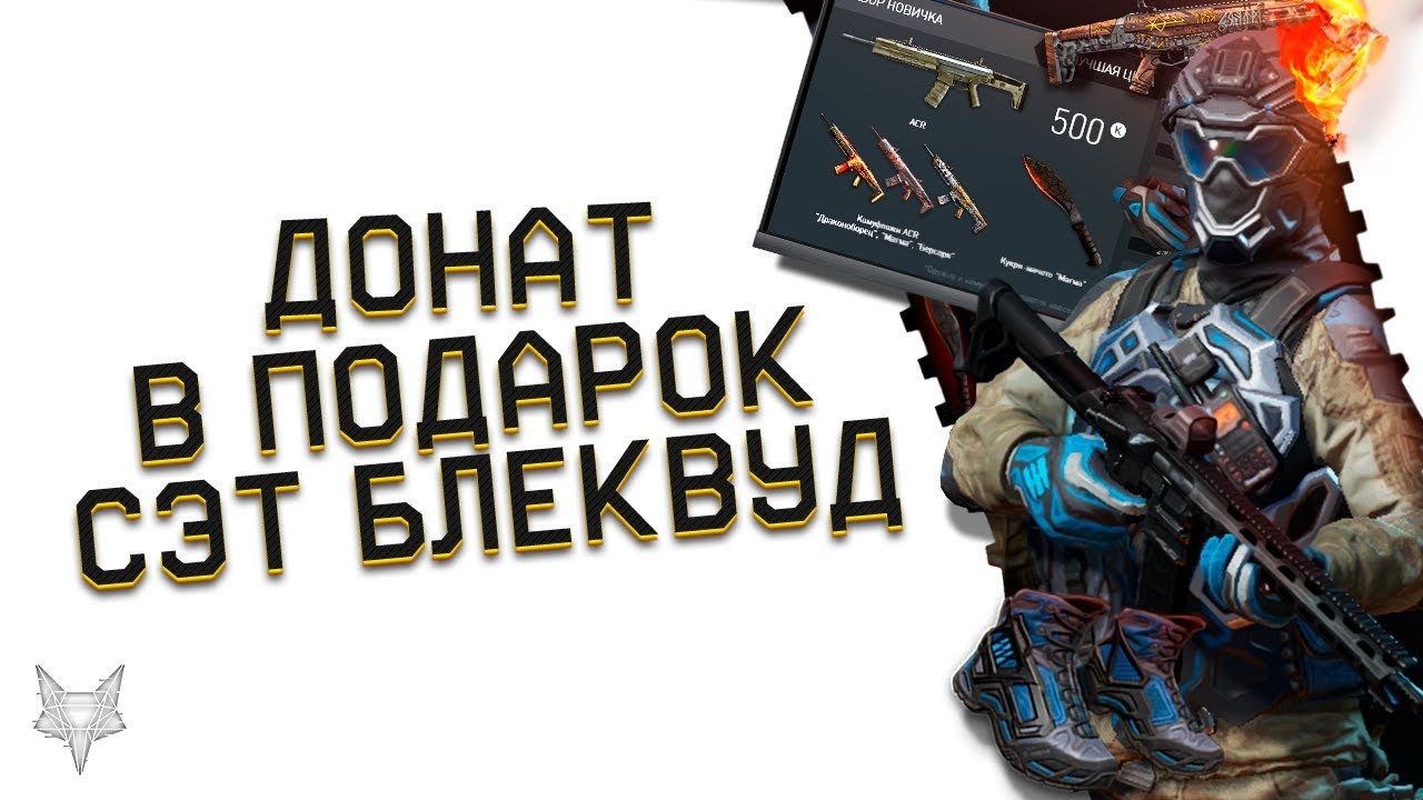 Птс в варфейс