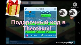 Подарочный код в Theotown! Игра меня рик роллит! screenshot 5