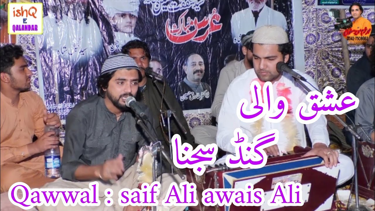 Bhajji Rehn Be Ishq Wali Gand Sajna | saif Ali awais Ali qawwal |