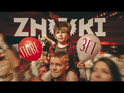 Смотреть клип Znaki - Повезёт