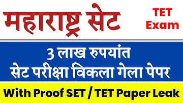 MH SET Question Paper Leak | Tet Paper Leak | Maha SET Exam |