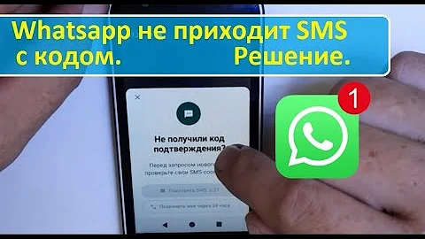 Как получить код активации WhatsApp