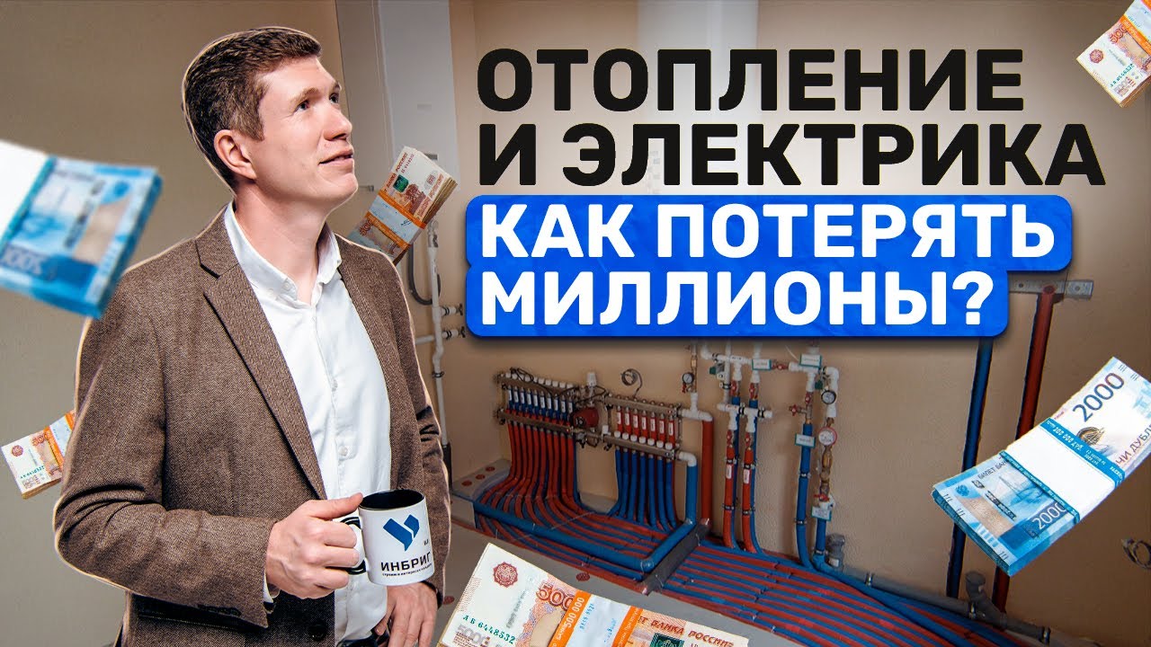 ОТОПЛЕНИЕ и ЭЛЕКТРИКА в частном доме. СКОЛЬКО стоит ИНЖЕНЕРКА? - YouTube