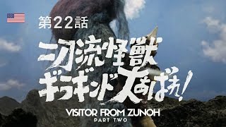Spectreman EP22 (English - US)